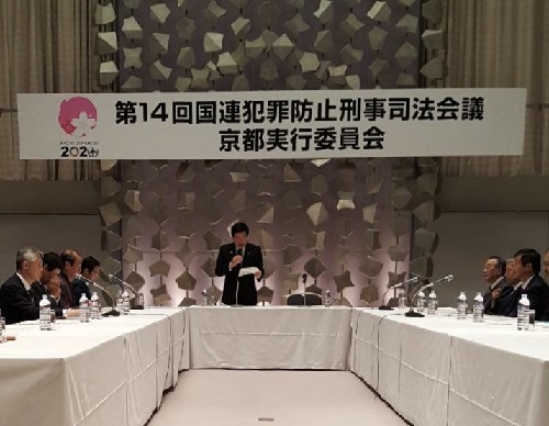 平口法務副大臣が，京都において開催された京都コングレス第１回京都実行委員会に出席しました。（平成３０年１２月２７日）